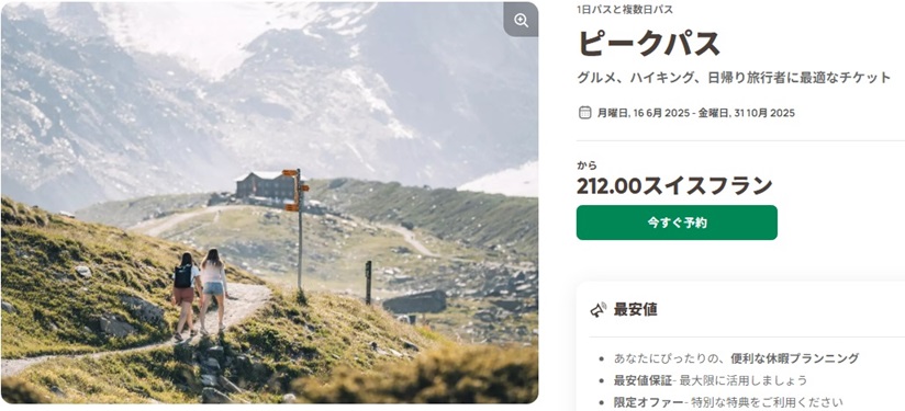 「ツェルマット②観光の見どころ」徹底ガイド 【旅の大事典】